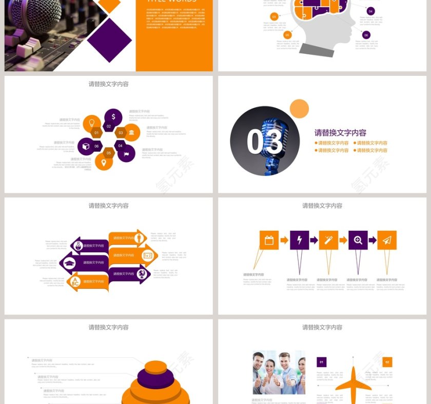 超级演说家演讲比赛PPT第3张