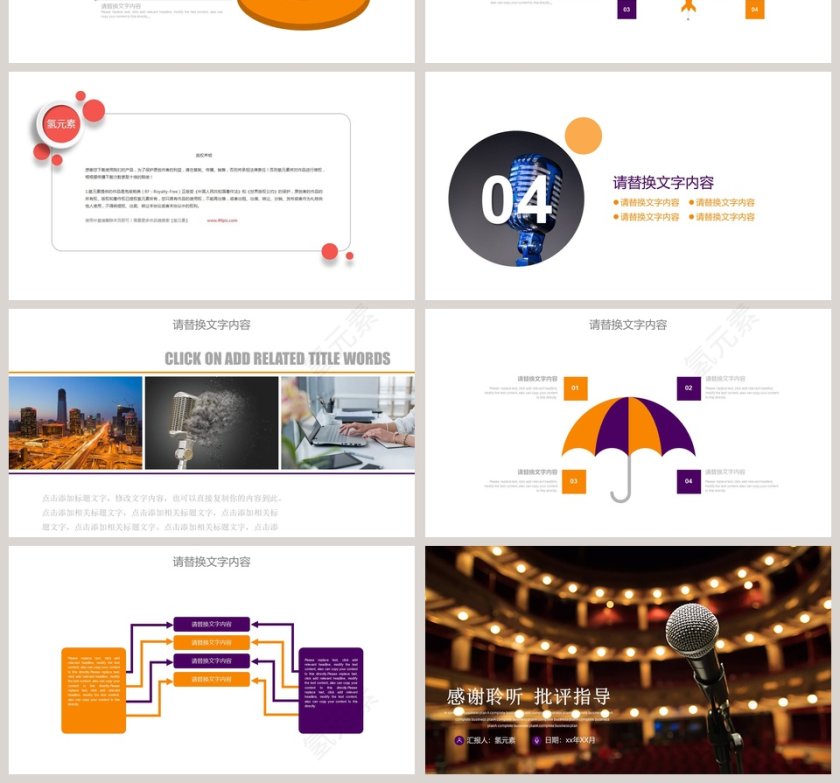 超级演说家演讲比赛PPT第4张