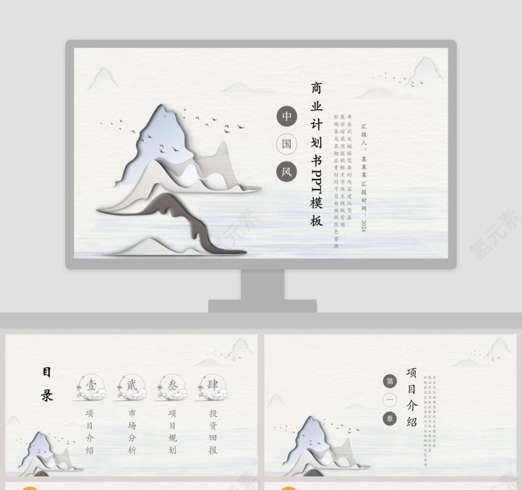 简约清新淡雅中国风商业计划书第1张