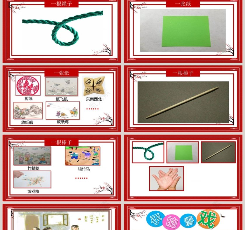 传统游戏我会玩-统编教材教学ppt课件第2张