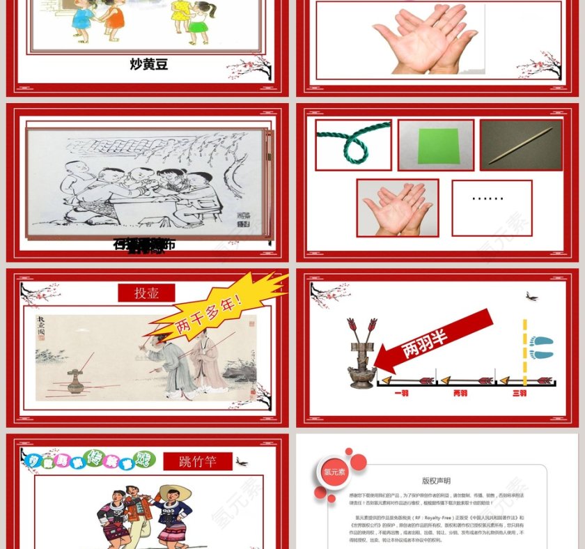 传统游戏我会玩-统编教材教学ppt课件第3张