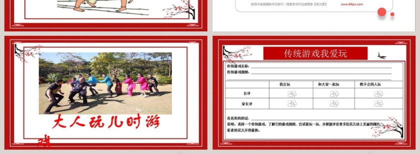 传统游戏我会玩-统编教材教学ppt课件第4张