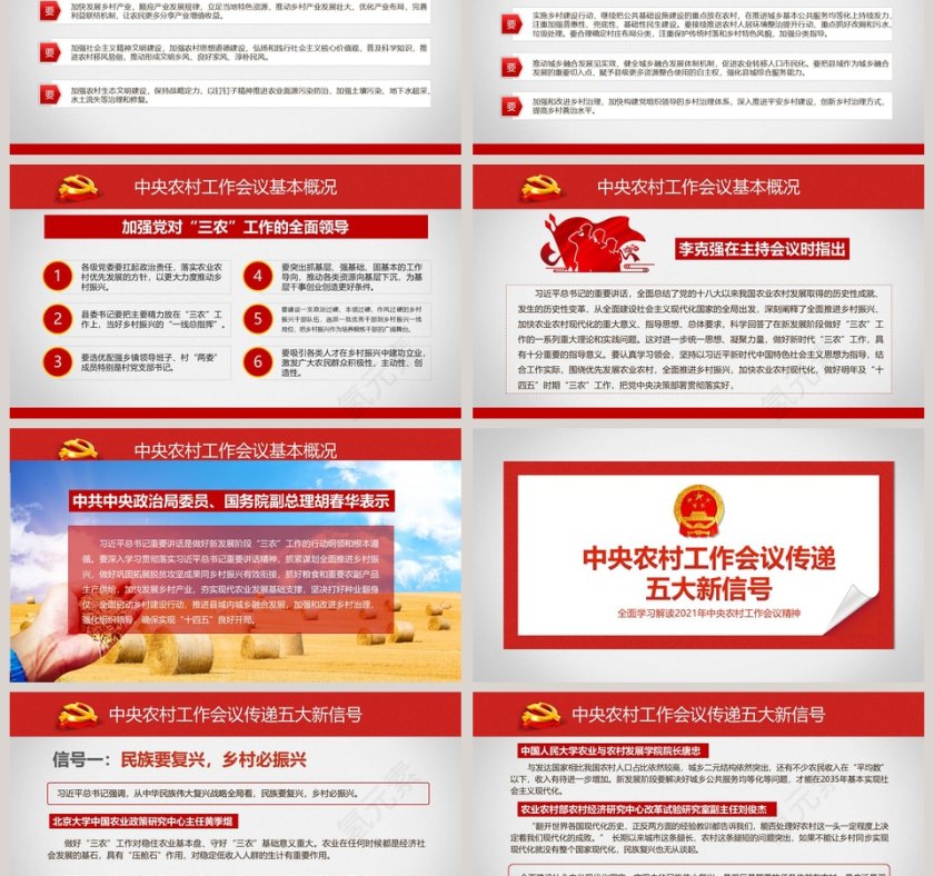 2021中央农村工作会议“三农”工作重心的历史性转移主题学习解读PPT模板第3张