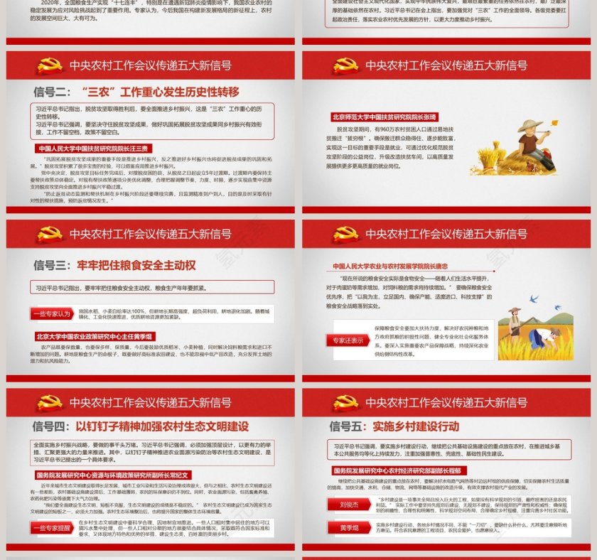 2021中央农村工作会议“三农”工作重心的历史性转移主题学习解读PPT模板第4张
