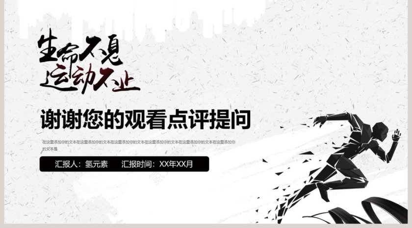 精美酷炫健康运动PPT模板第5张