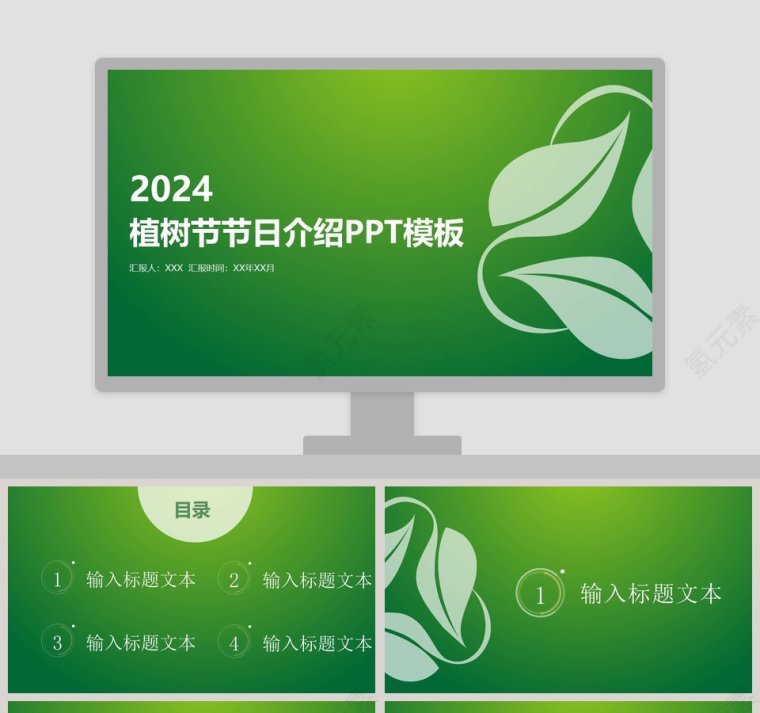 2019年绿色渐变植树节介绍PPT...第1张