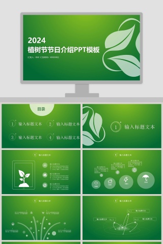 2019年绿色渐变植树节介绍PPT...