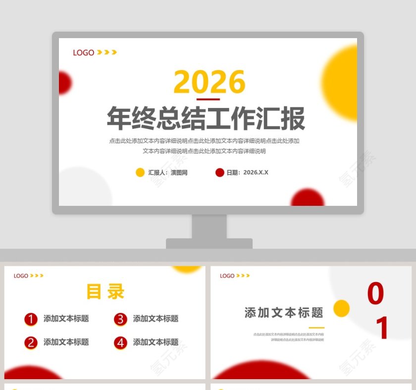 年终总结工作汇报PPT模板第1张