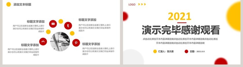 年终总结工作汇报PPT模板第5张