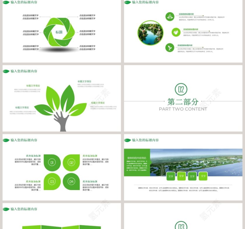 清新园林景观设计通用模板环保PPT模板 第2张