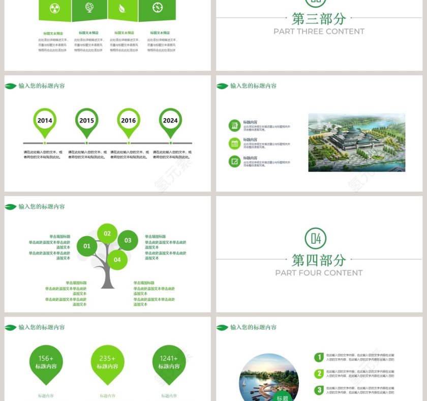 清新园林景观设计通用模板环保PPT模板 第3张