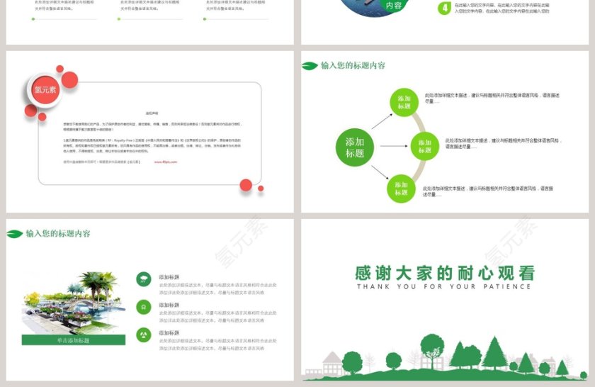 清新园林景观设计通用模板环保PPT模板 第4张