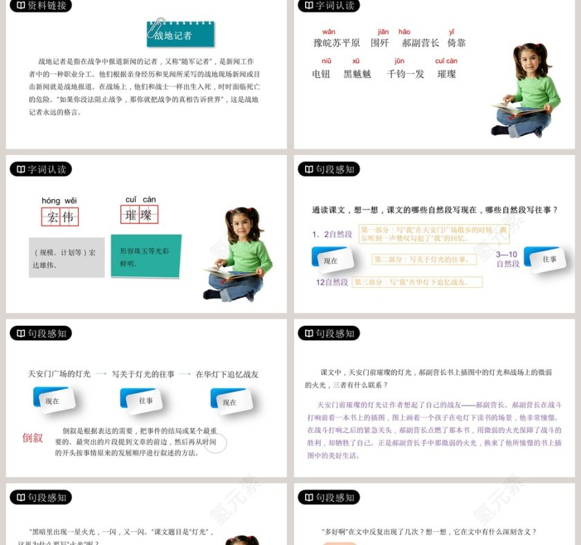 主讲人氢元素-时间教学ppt课件第2张