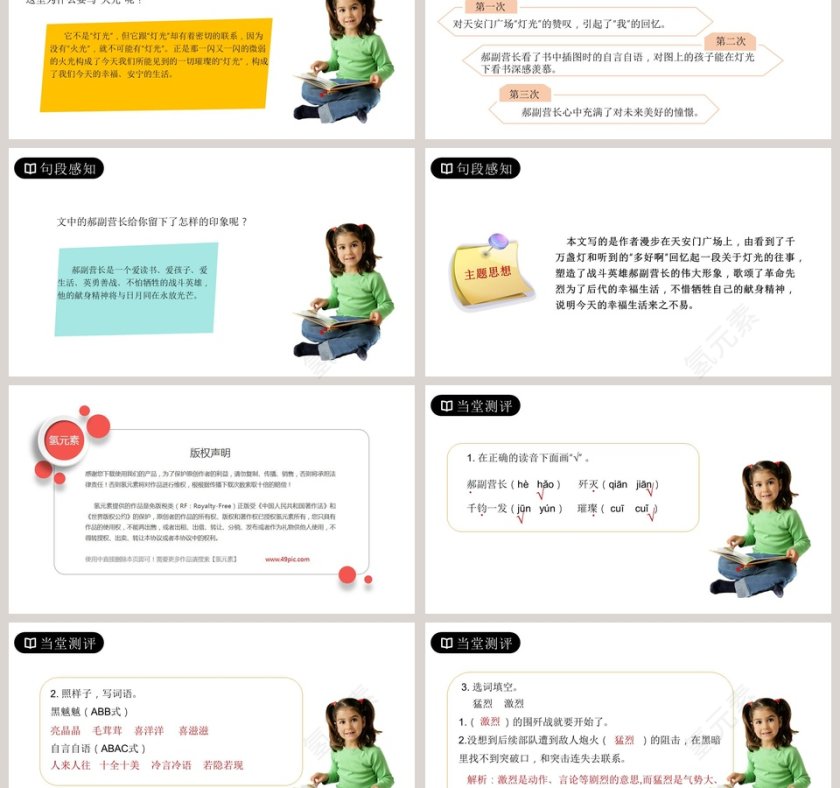 主讲人氢元素-时间教学ppt课件第3张