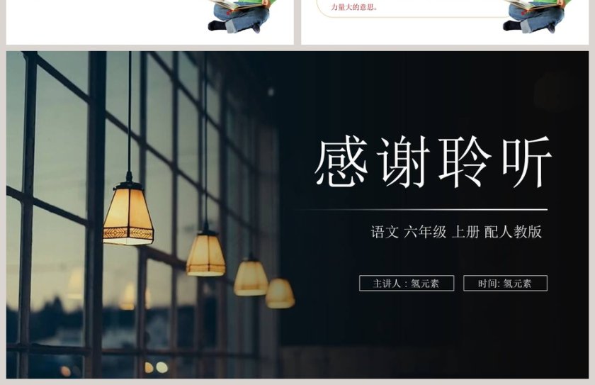 主讲人氢元素-时间教学ppt课件第4张