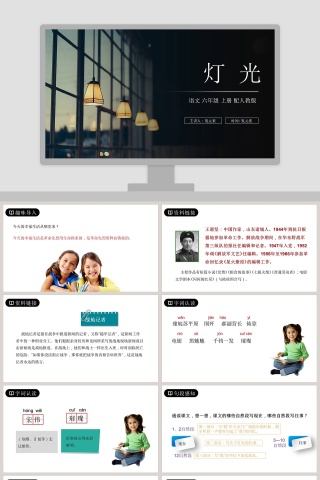 主讲人氢元素-时间教学ppt课件