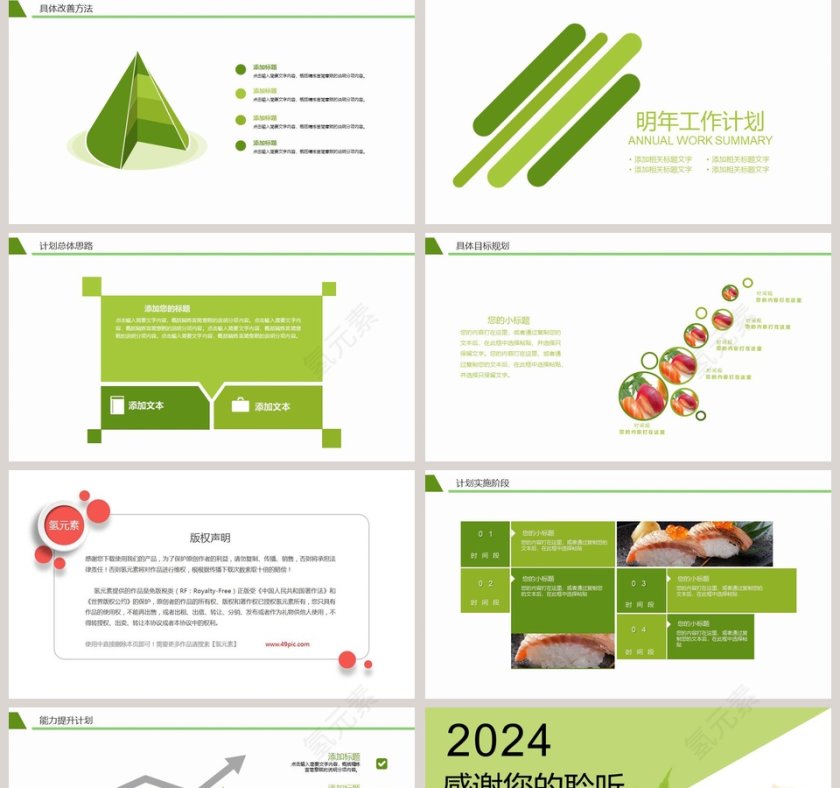 日本料理三文鱼介绍PPT模板第5张