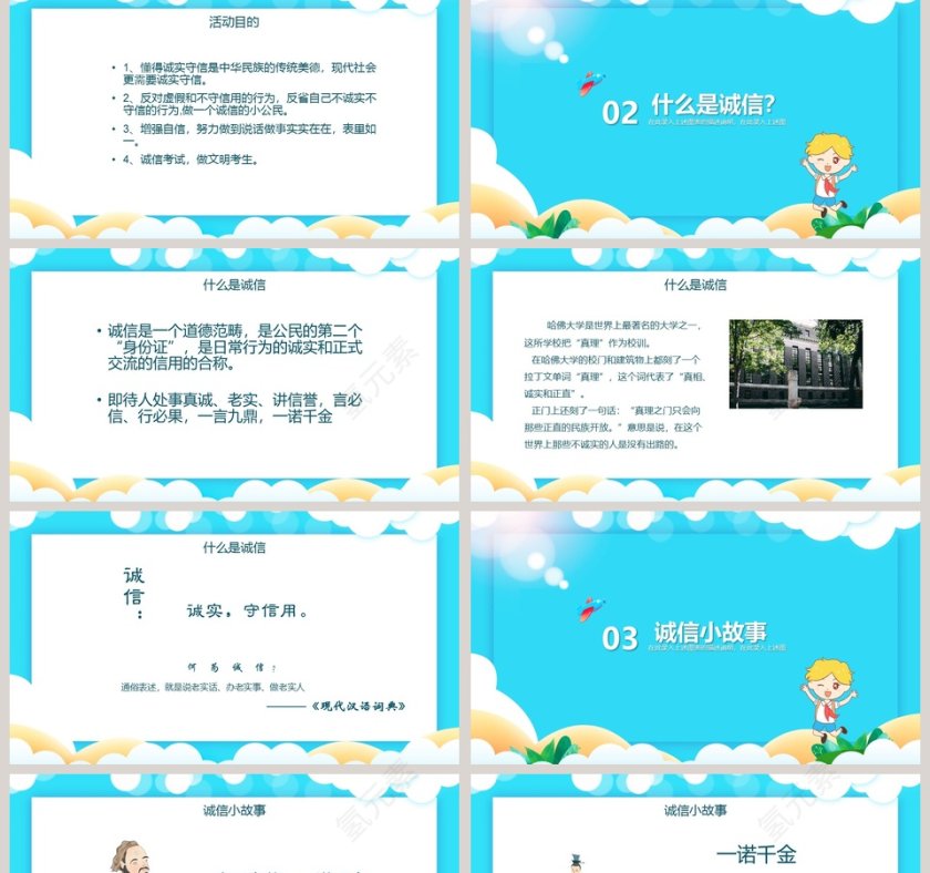 简约可爱卡通诚信教育主题班会PPT模板第2张
