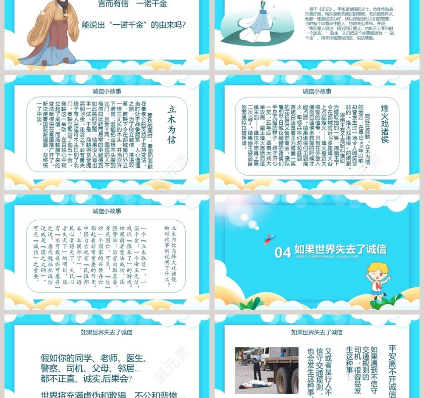 简约可爱卡通诚信教育主题班会PPT模板第3张