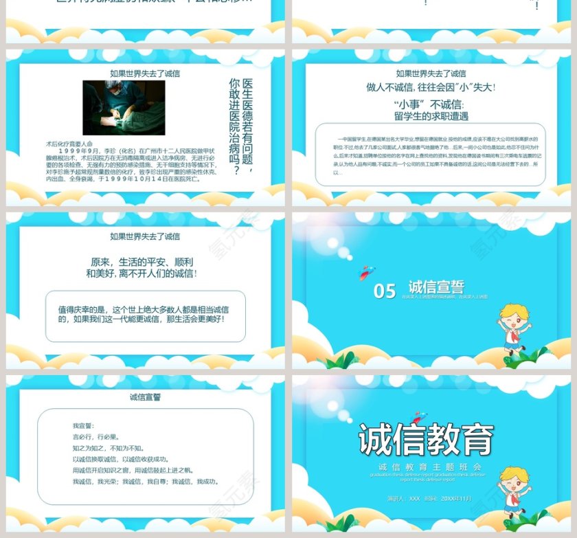 简约可爱卡通诚信教育主题班会PPT模板第4张