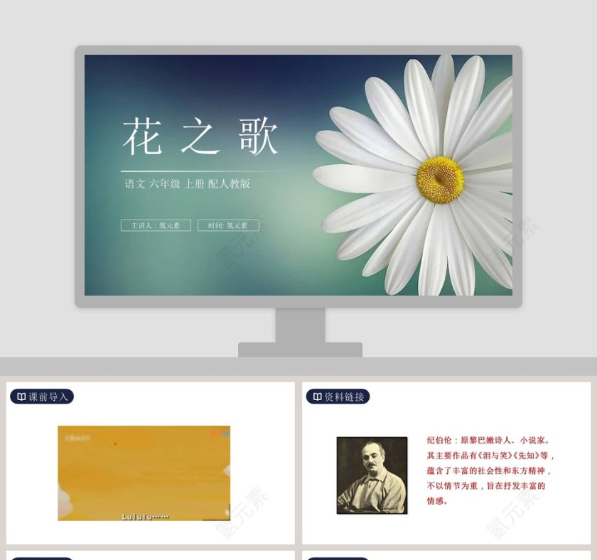 主讲人氢元素时间氢元素分享教育培训行业PPT模板设计第1张