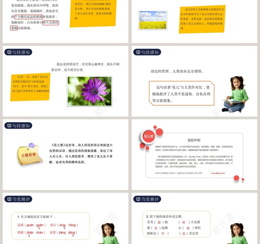 主讲人氢元素时间氢元素分享教育培训行业PPT模板设计第3张