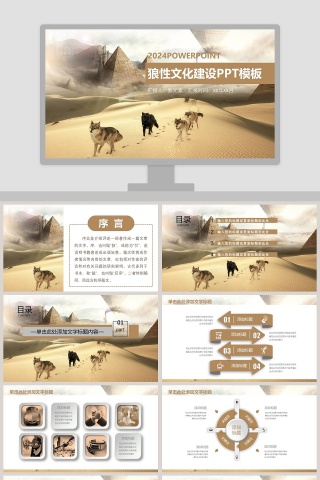 狼性文化建设PPT模板