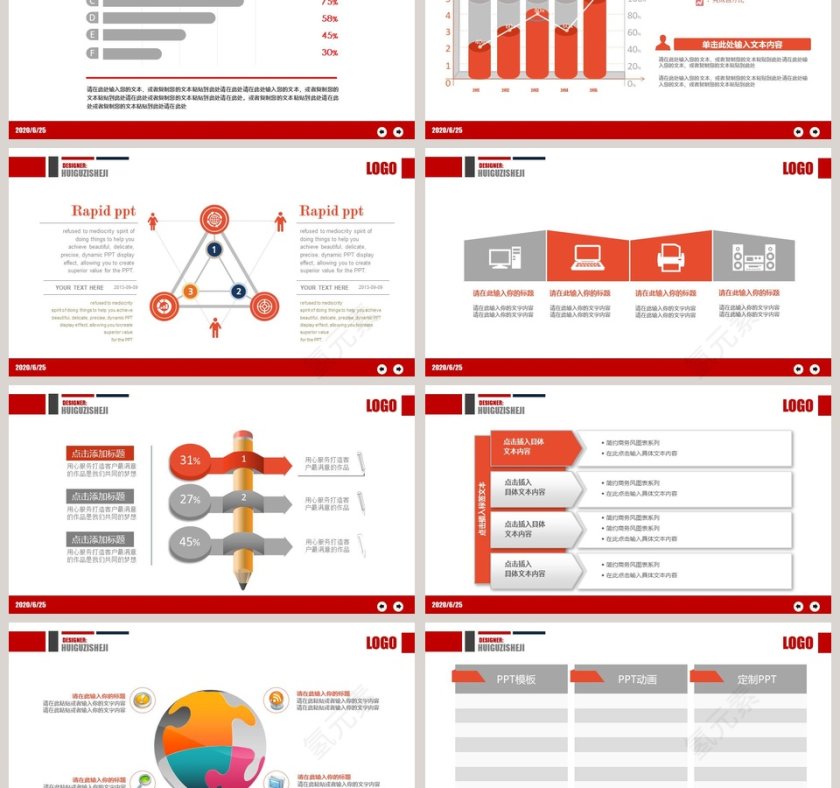 红色会议培训演讲PPT模板第3张