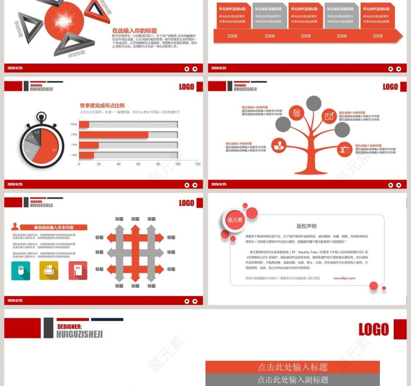 红色会议培训演讲PPT模板第6张