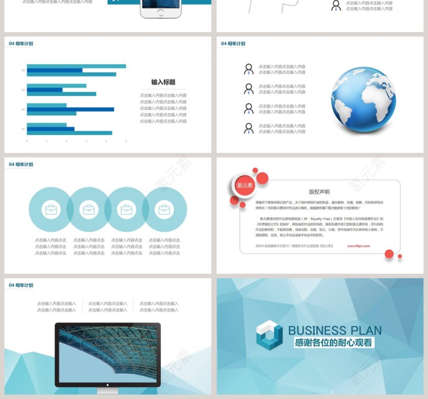 简约营销计划PPT模板第4张