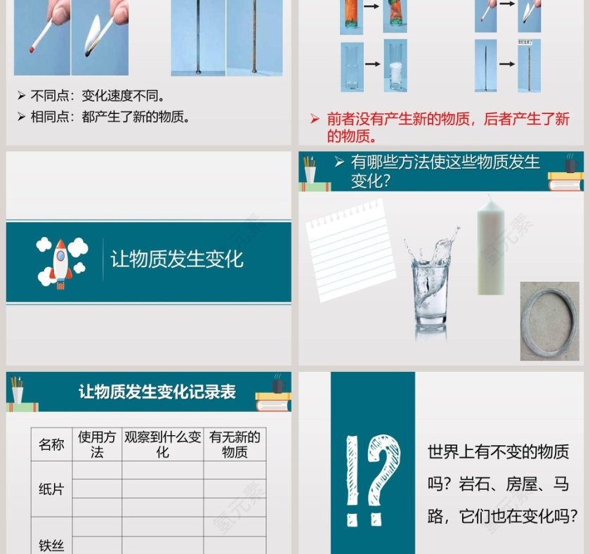 第一节 我们身边的物质教学ppt课件第3张