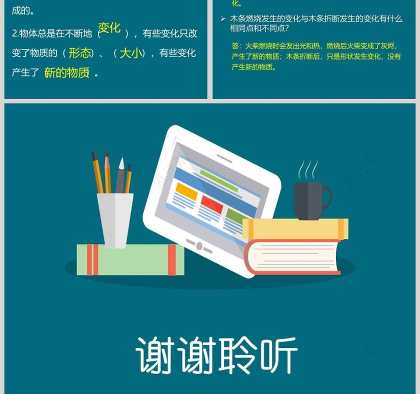 第一节 我们身边的物质教学ppt课件第5张