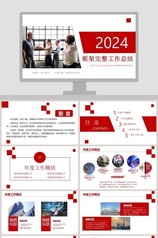 简约商务框架完整工作总结通用PPT模板