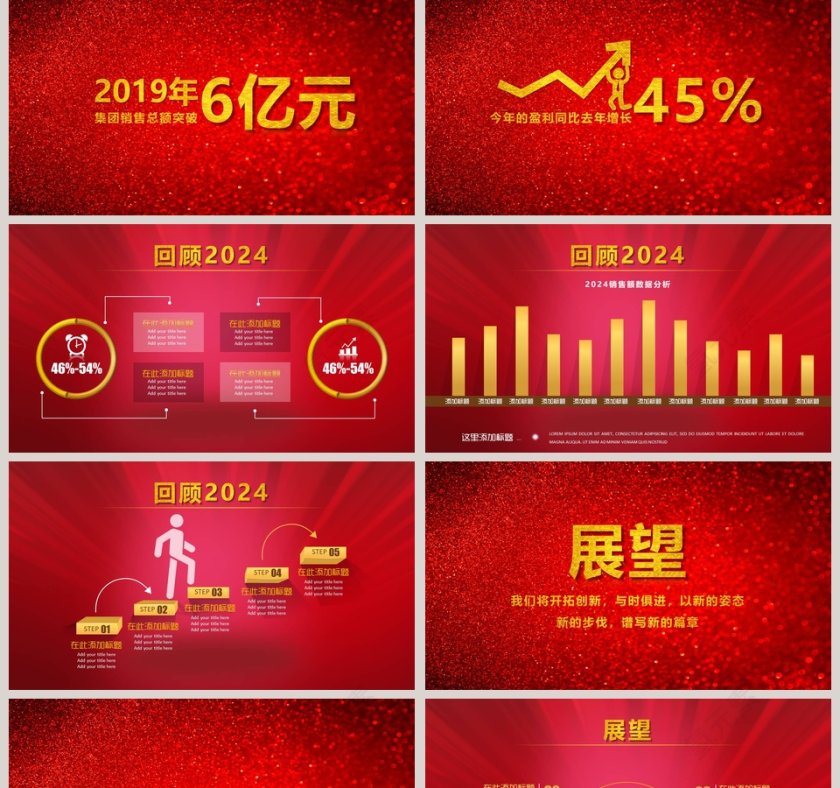 2019公司年会暨颁奖典礼第2张