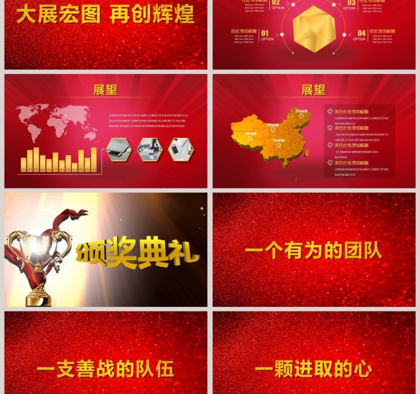 2019公司年会暨颁奖典礼第3张