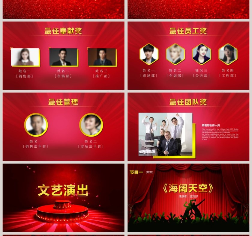 2019公司年会暨颁奖典礼第4张