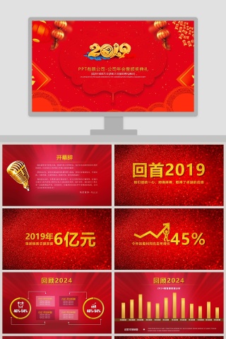 2019公司年会暨颁奖典礼
