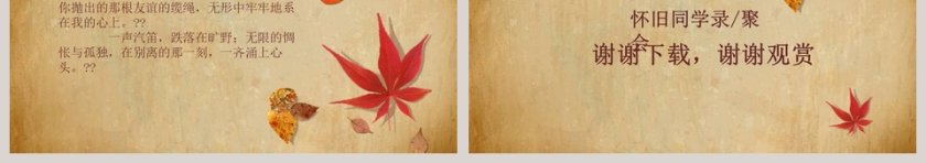 同学录同学聚会PPT同学会PPT第3张