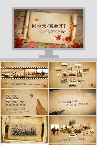 同学录同学聚会PPT同学会PPT