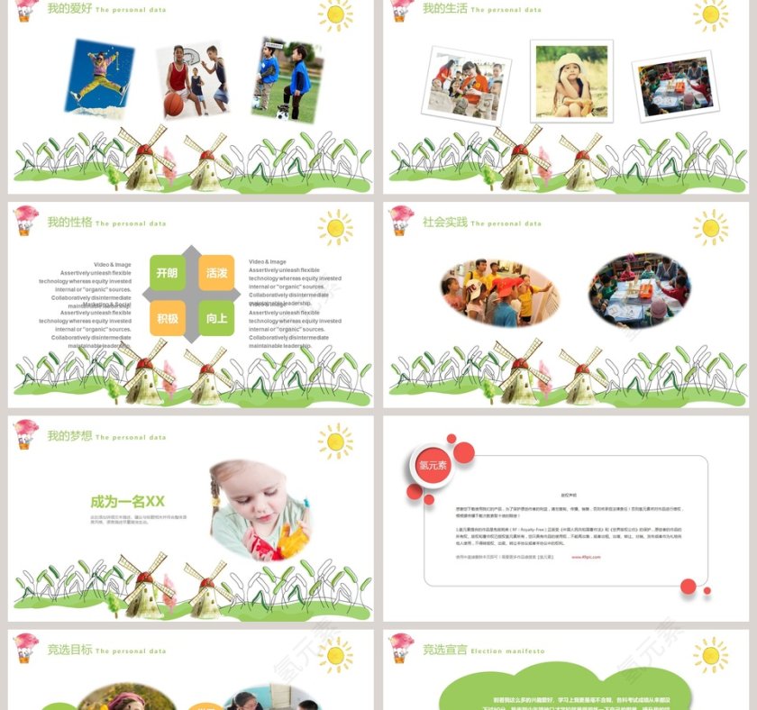 自我介绍竞选PPT模板儿童自我介绍PPT第2张