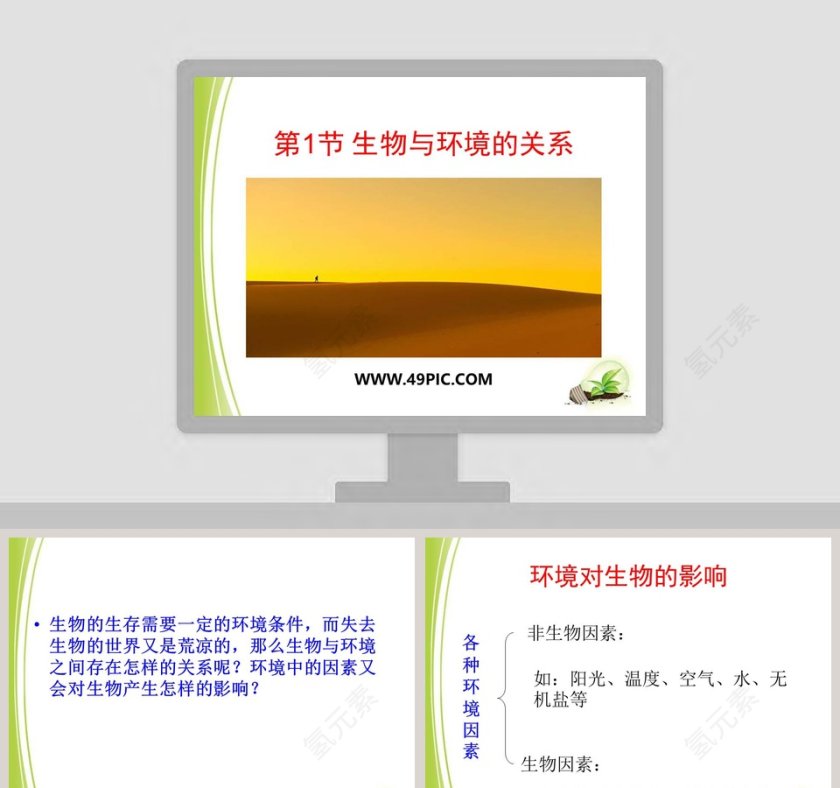 第-1教学ppt课件第1张