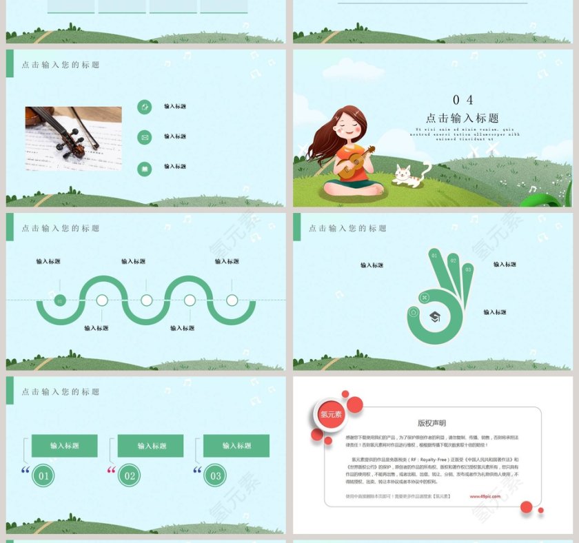 卡通清新唯美音乐欣赏课件PPT模板第4张