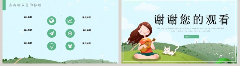 卡通清新唯美音乐欣赏课件PPT模板第5张