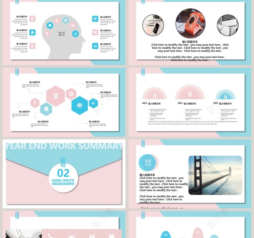 小清新年末工作总结PPT第2张