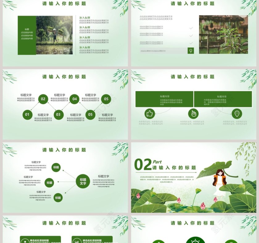 创意中国风中国传统文化二十四节气谷雨PPT第2张