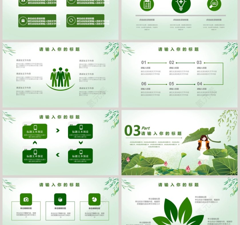 创意中国风中国传统文化二十四节气谷雨PPT第3张