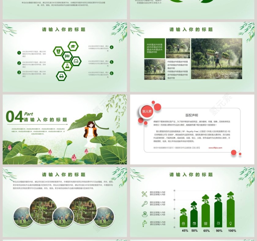 创意中国风中国传统文化二十四节气谷雨PPT第4张