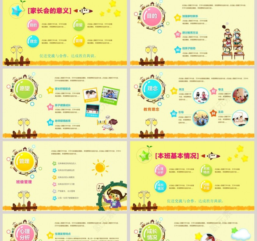 清新简约小学幼儿园家长会第2张