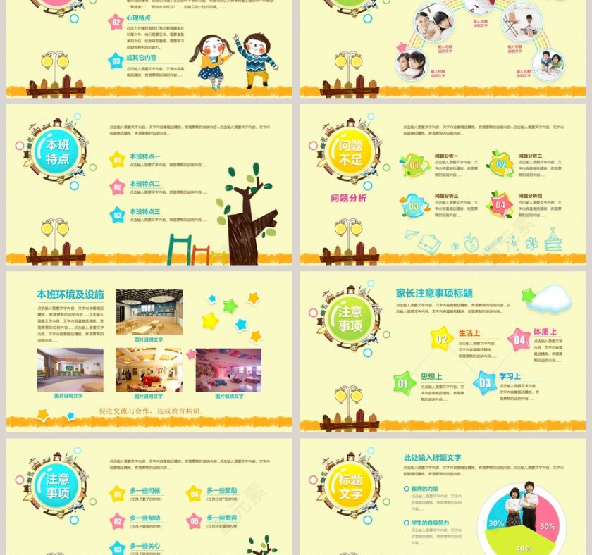清新简约小学幼儿园家长会第3张