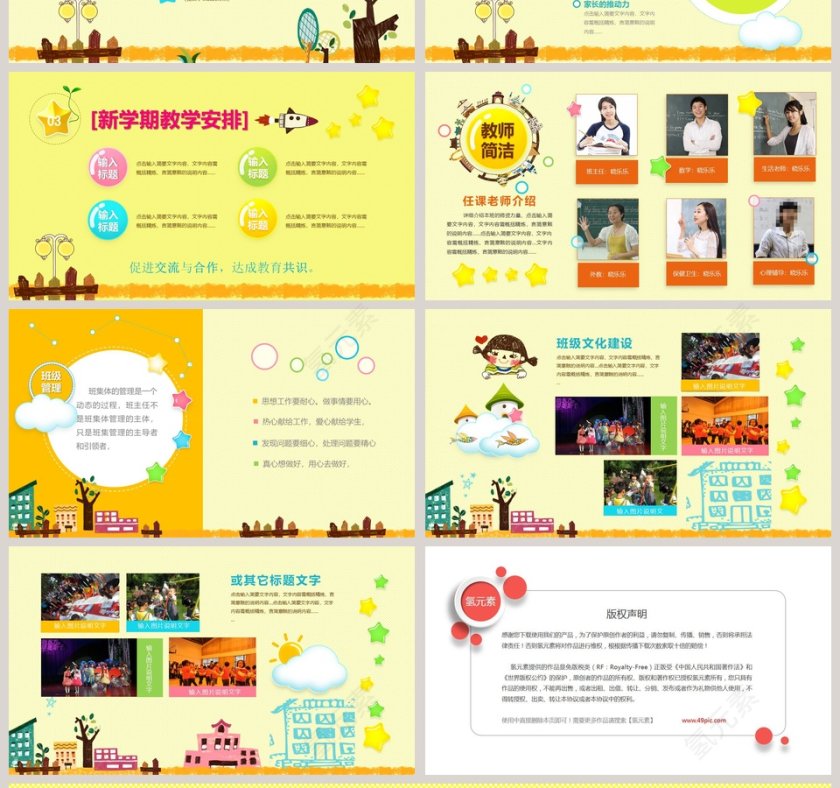 清新简约小学幼儿园家长会第4张